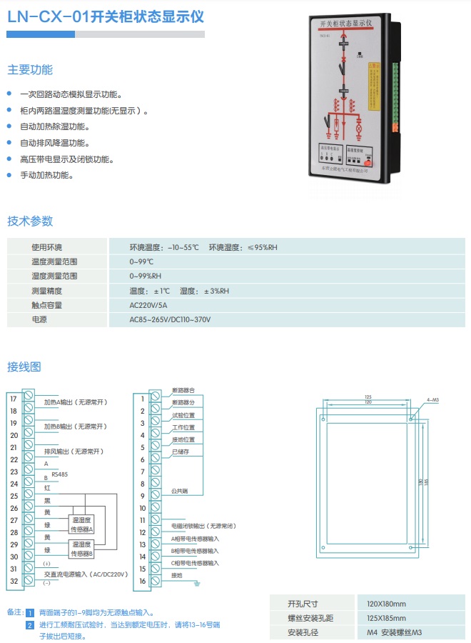 LN-CX-01開關柜狀態顯示儀